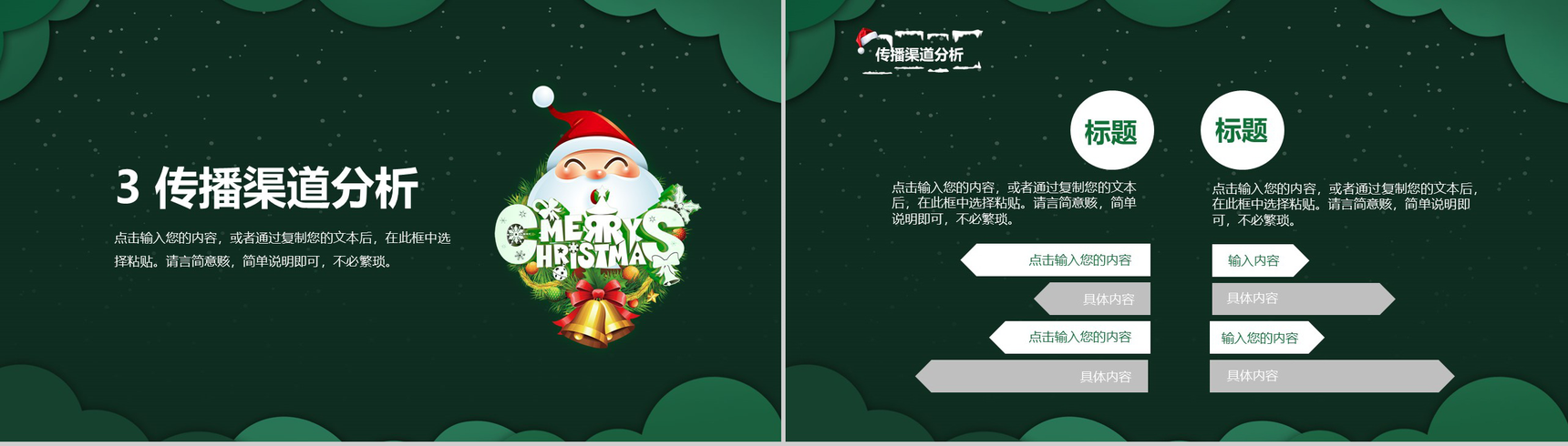 绿色卡通设计风格圣诞快乐圣诞节活动营销策划PPT模板-7