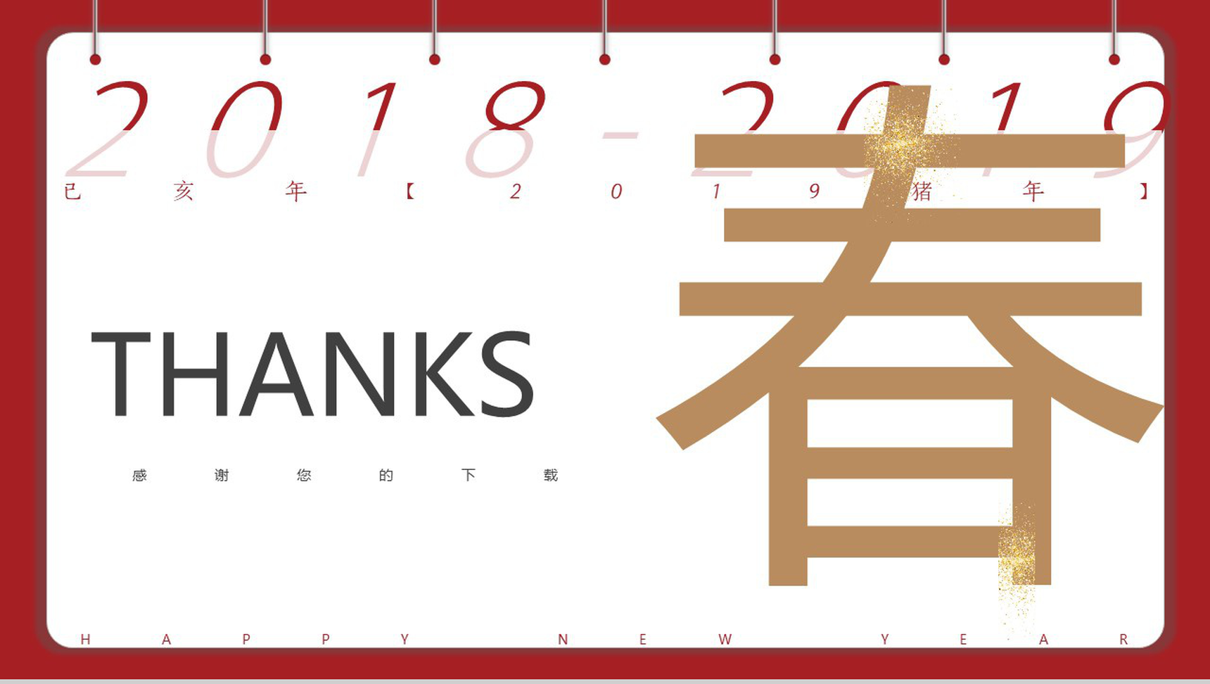 欢欢乐乐过大年的PPT模板-13