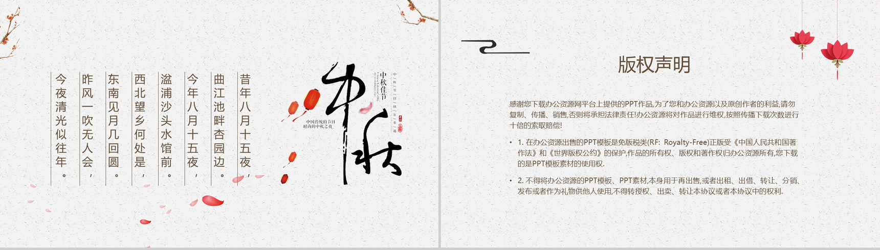 白色中国风系列中秋节文化介绍PPT模板-8