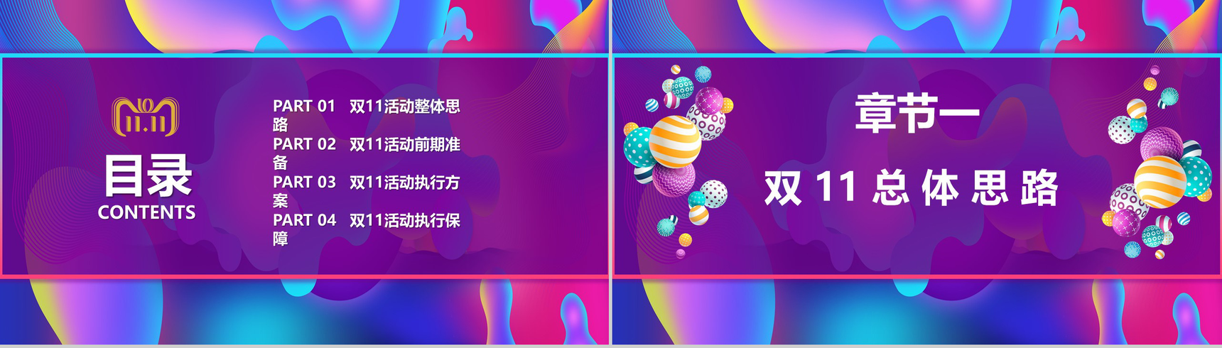 双十一全球狂欢节活动策划PPT模板-2