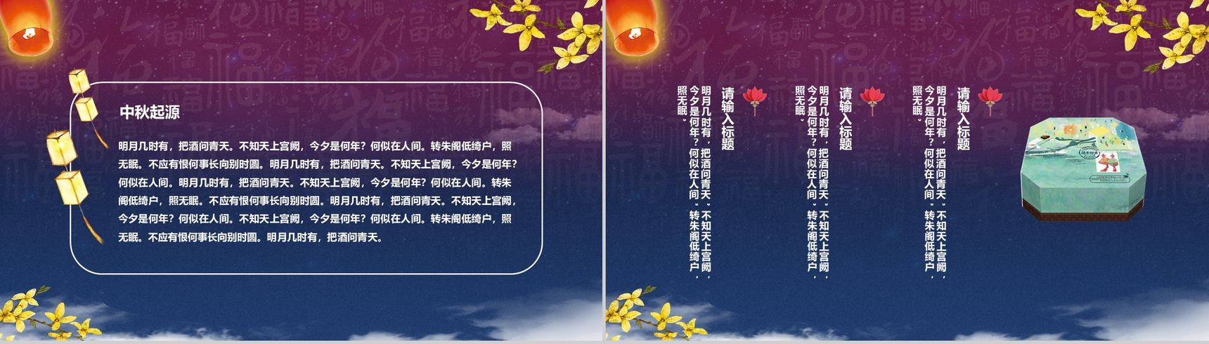 花好月圆中国传统节日中秋节PPT模板-3