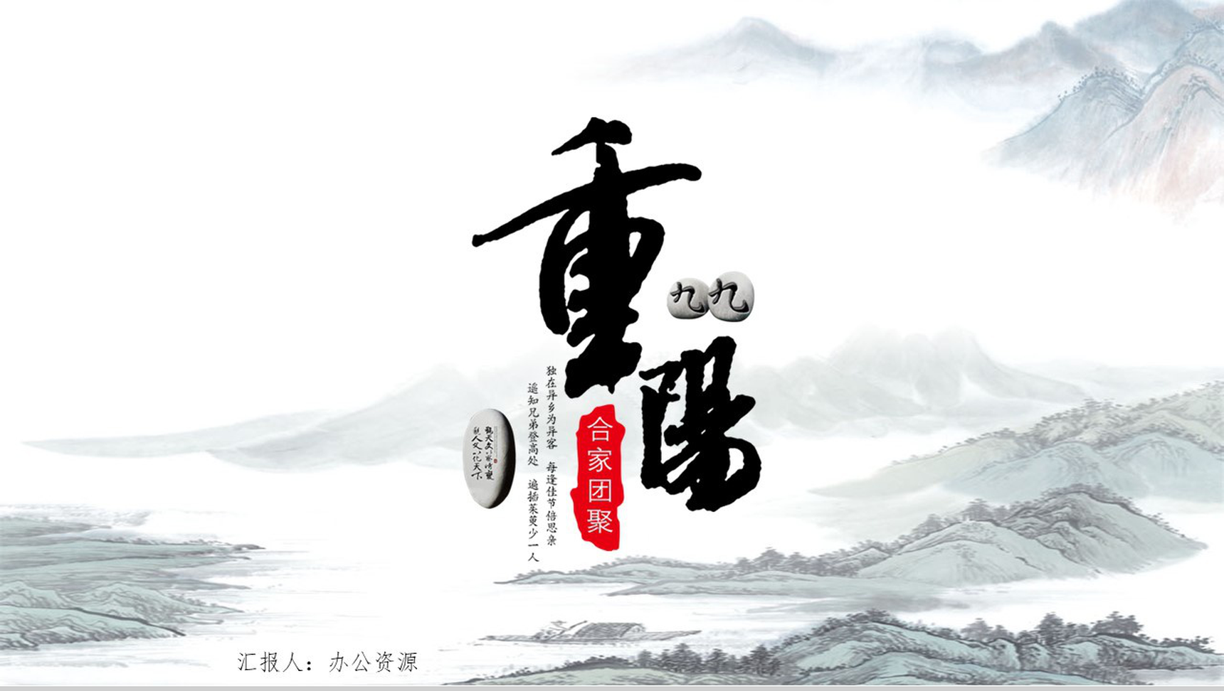 中国风民俗传统中国风重阳节介绍PPT模板-1
