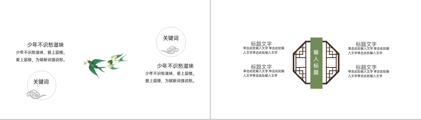 绿色中国风春分节气主题活动宣传策划PPT模板-6
