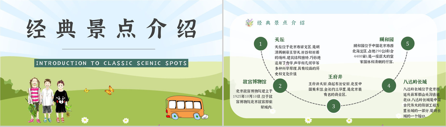 暑假旅行线路推荐假期旅行计划攻略经典推荐PPT模板-9