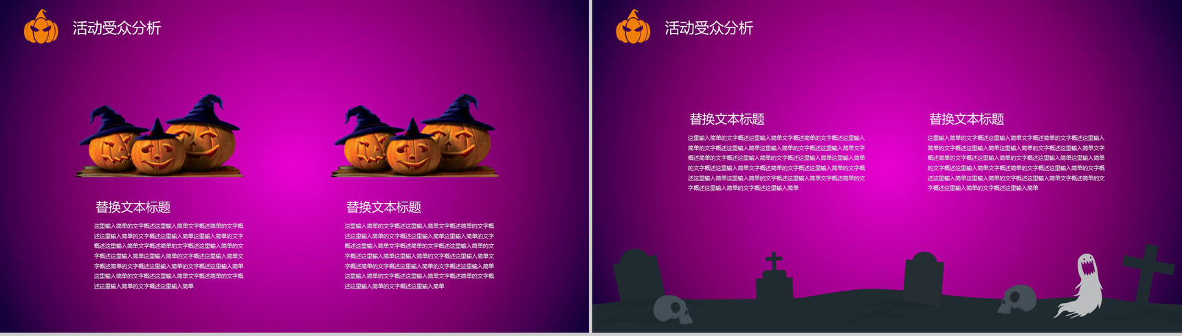 嗨起来万圣节晚会活动策划PPT模板-6