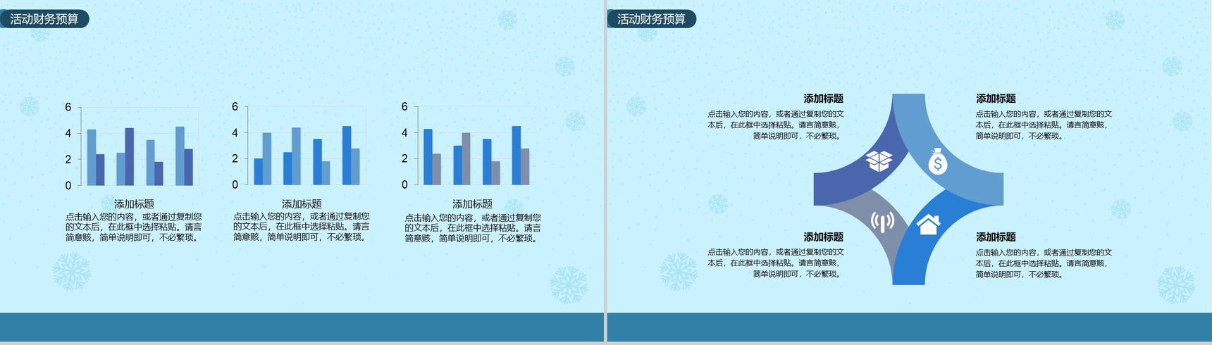 简约小清新圣诞快乐圣诞活动策划PPT通用模板-6