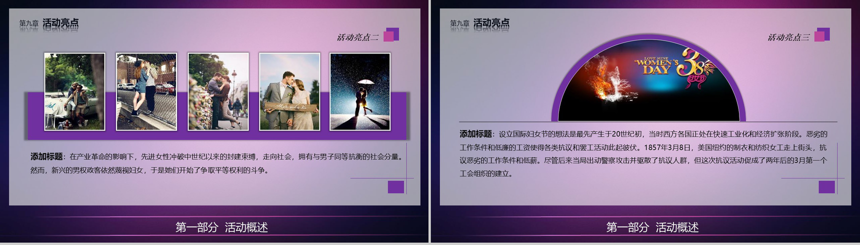 38妇女节主题活动策划方案PPT模板-8