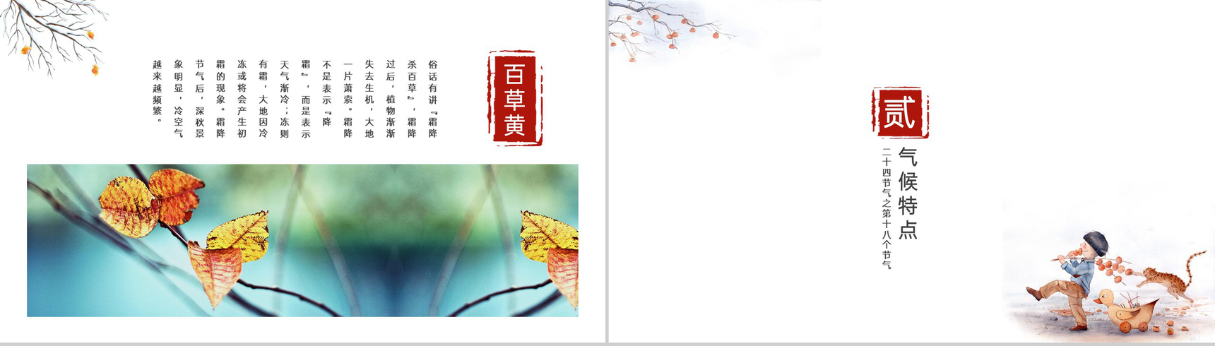 红色简约小清新风二十四节气霜降主题班会PPT模板-4