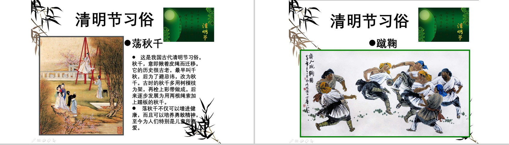 古色古香清明节节日庆典PPT模板-6