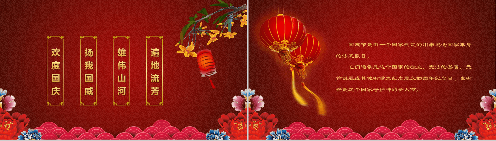 红色喜庆国庆快乐国庆节贺卡PPT模板-2