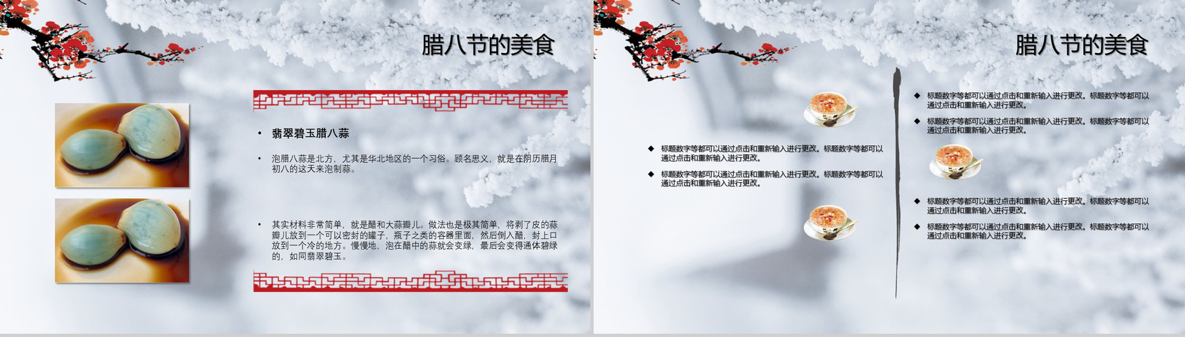 水墨画风传统文化中国腊八节PPT模板-10