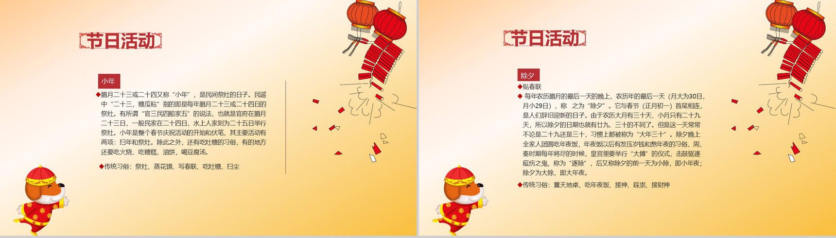 春节历史发展节日庆典PPT模板-9