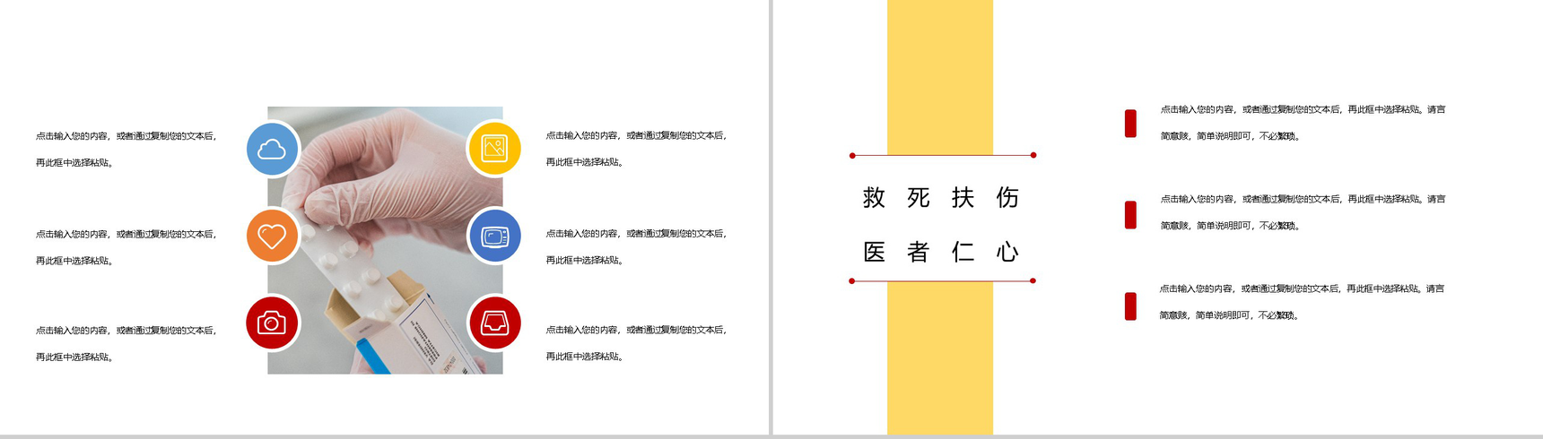 黄色小清新中国医师节感恩活动主题PPT模板-5