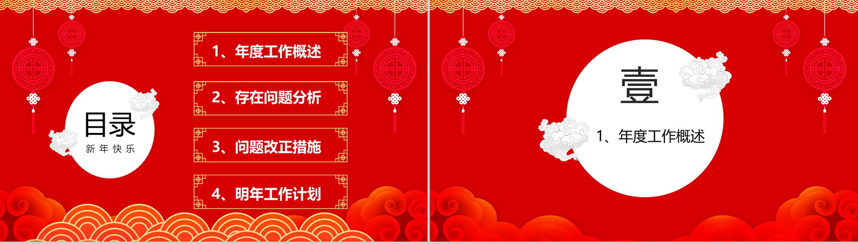 喜庆中国风新年快乐迎新春贺新年PPT模板-2