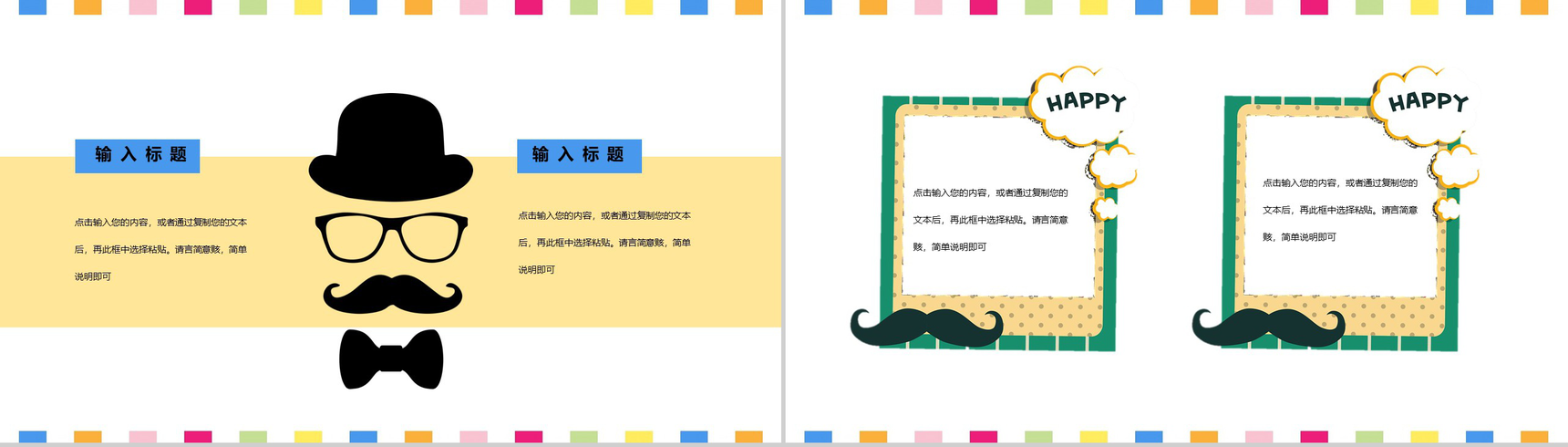 小清新庆祝父亲节文艺活动策划PPT模板-5