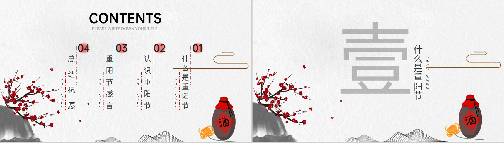 灰色简约中国风重阳登高活动主题认识重阳节PPT模板-2