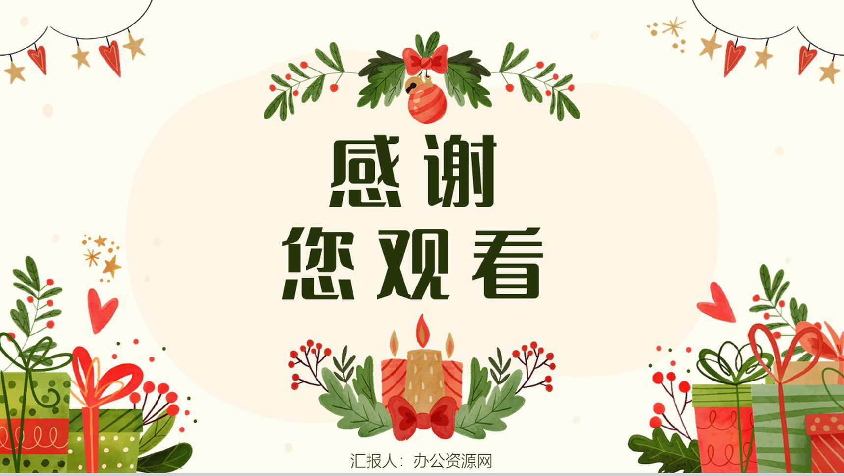 节日营销方案圣诞节活动宣传推广计划品牌宣传总结PPT模板-13