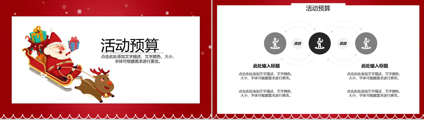 卡通喜庆一起过圣诞圣诞节活动营销策划PPT模板-9