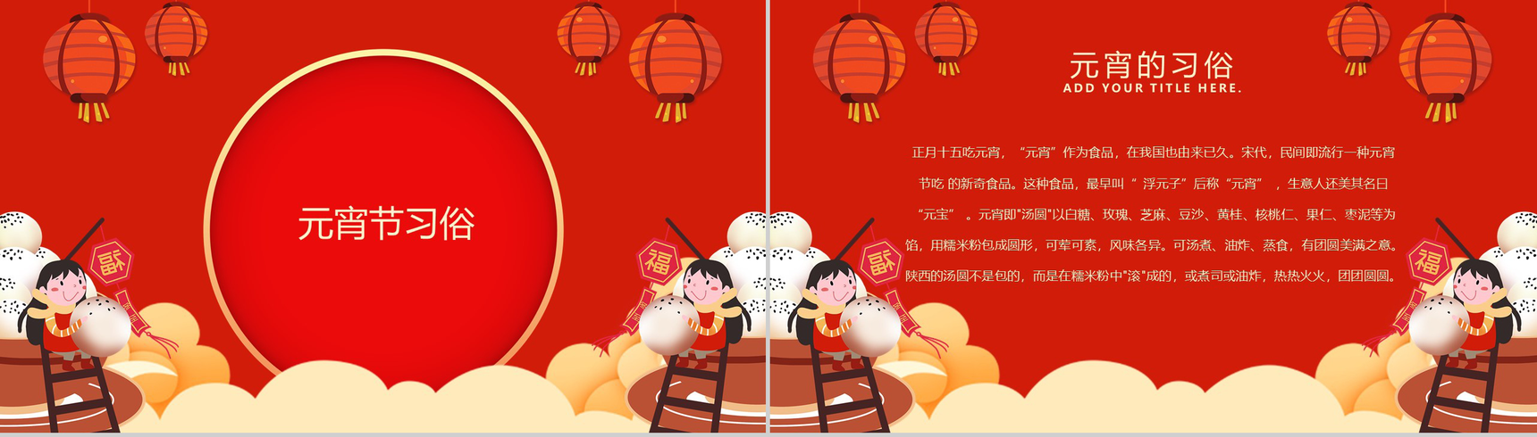 中国风红灯笼系列传统元宵佳节文化介绍PPT模板-5