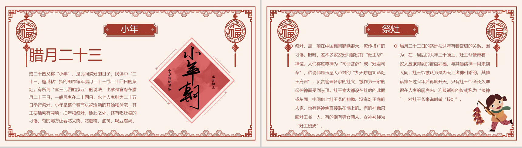 浅色调中国风中国传统佳节除夕节习俗文化介绍PPT模板-6