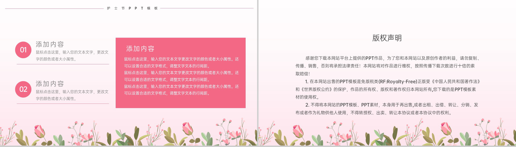 粉色可爱卡通风温馨国际护士节节日宣传介绍PPT模板-9
