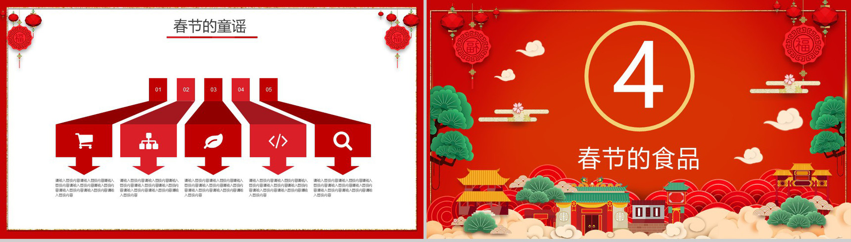 新年习俗春节习俗介绍讲解PPT模板-10