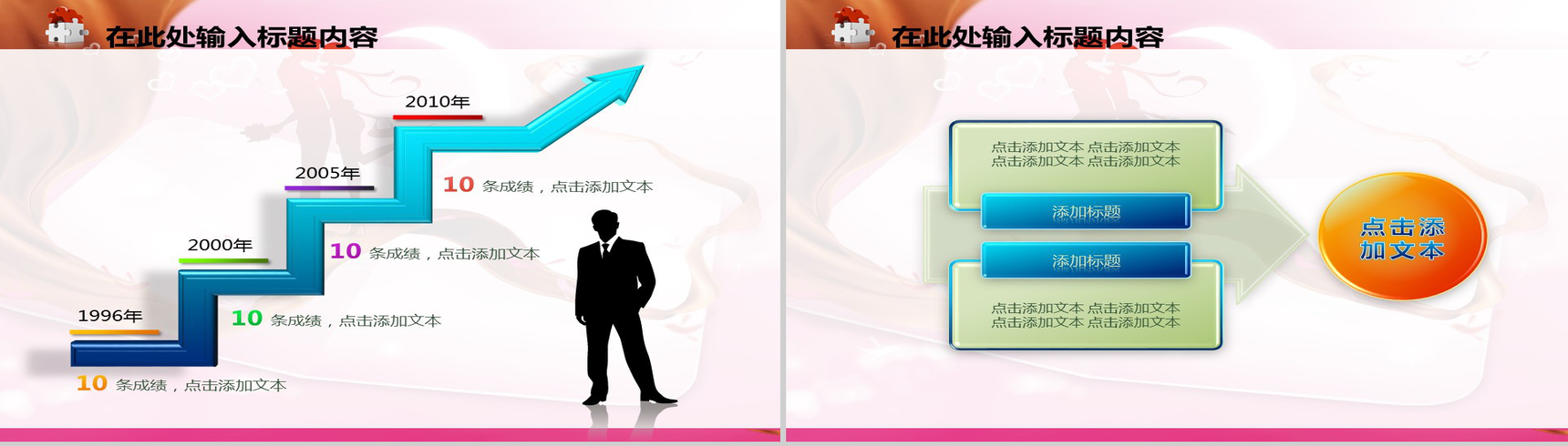 浪漫节日婚纱婚礼通用PPT模板-16