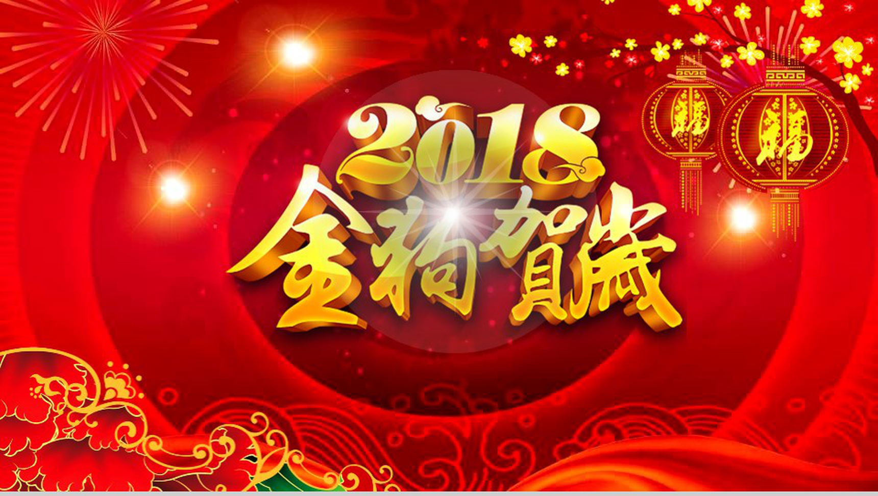 拜年喜庆贺卡春节节日PPT模板-4