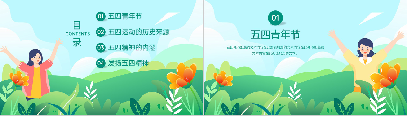 绿色卡通风五四青年节弘扬五四精神主题教育PPT模板-2