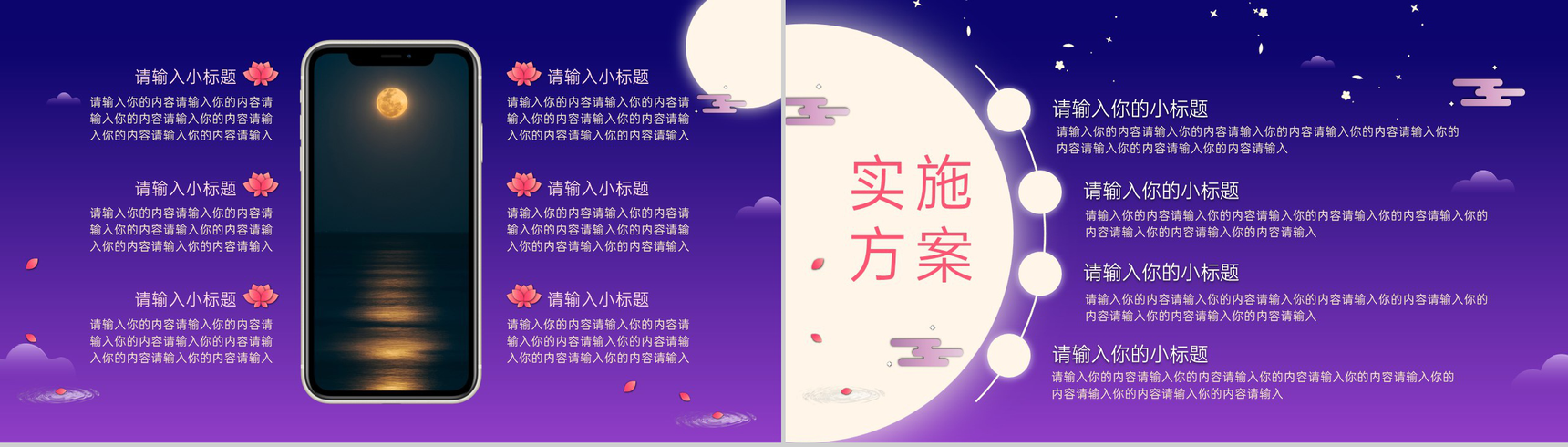 蓝紫撞色中国风中秋佳节花好月圆活动策划方案PPT模板-8