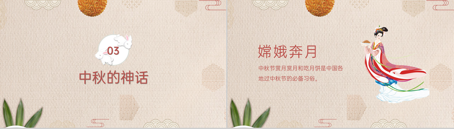 茶色清新淡雅古典风中秋节团圆夜活动主题策划方案PPT模板-6
