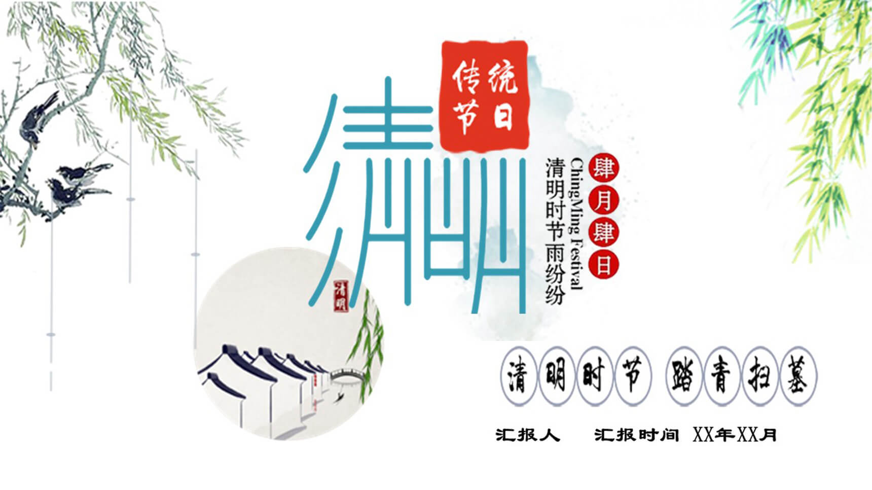 清新水墨复古中国风清明节PPT模板-1