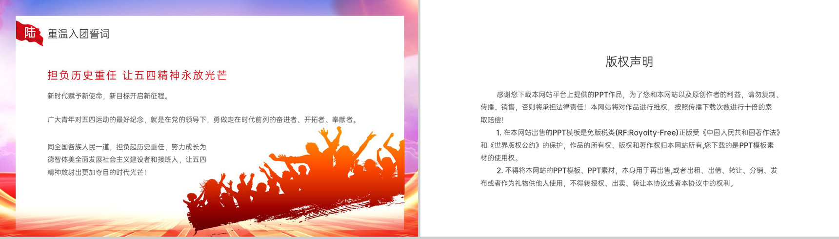 红色简约风五四青年节高中表彰大会主题班会PPT模板-10