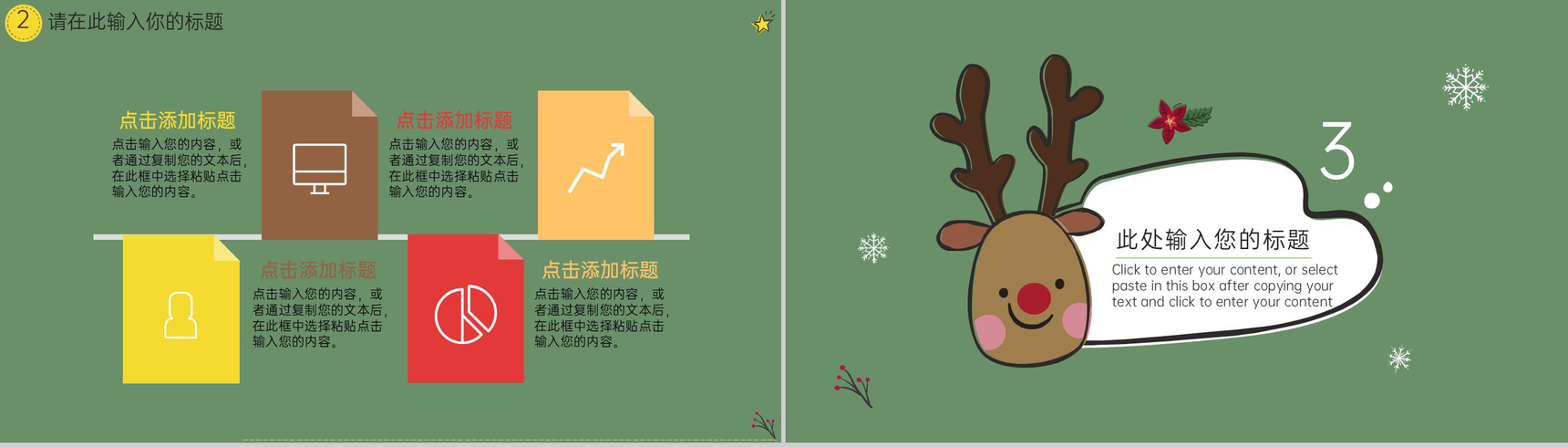 绿色可爱卡通雪人主题圣诞节活动策划PPT模板-7