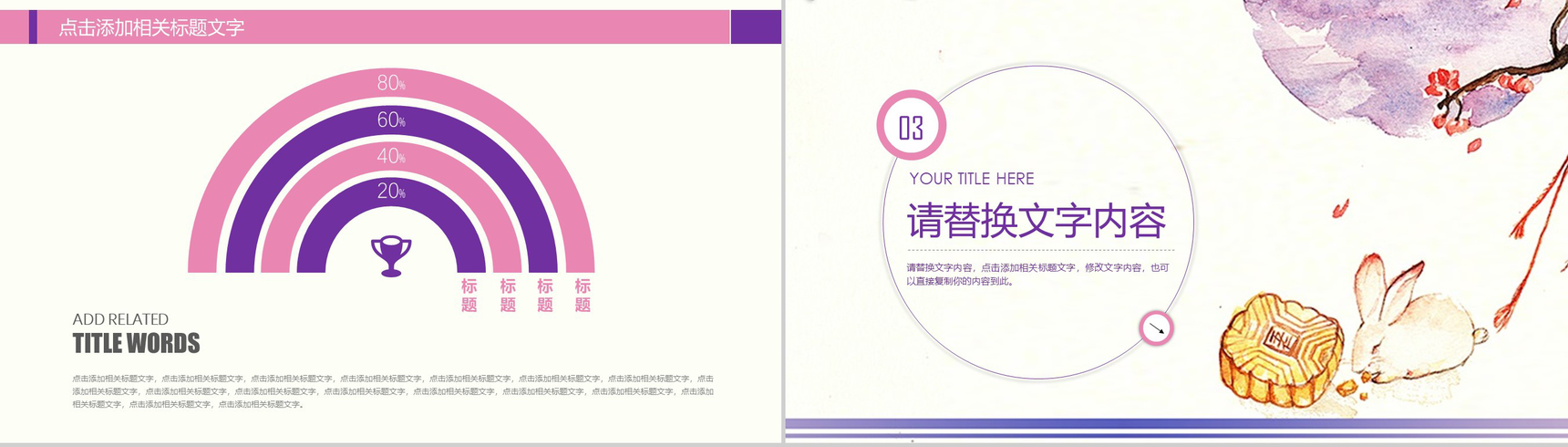 清新唯美浪漫中秋月饼宣传活动策划PPT模板-7