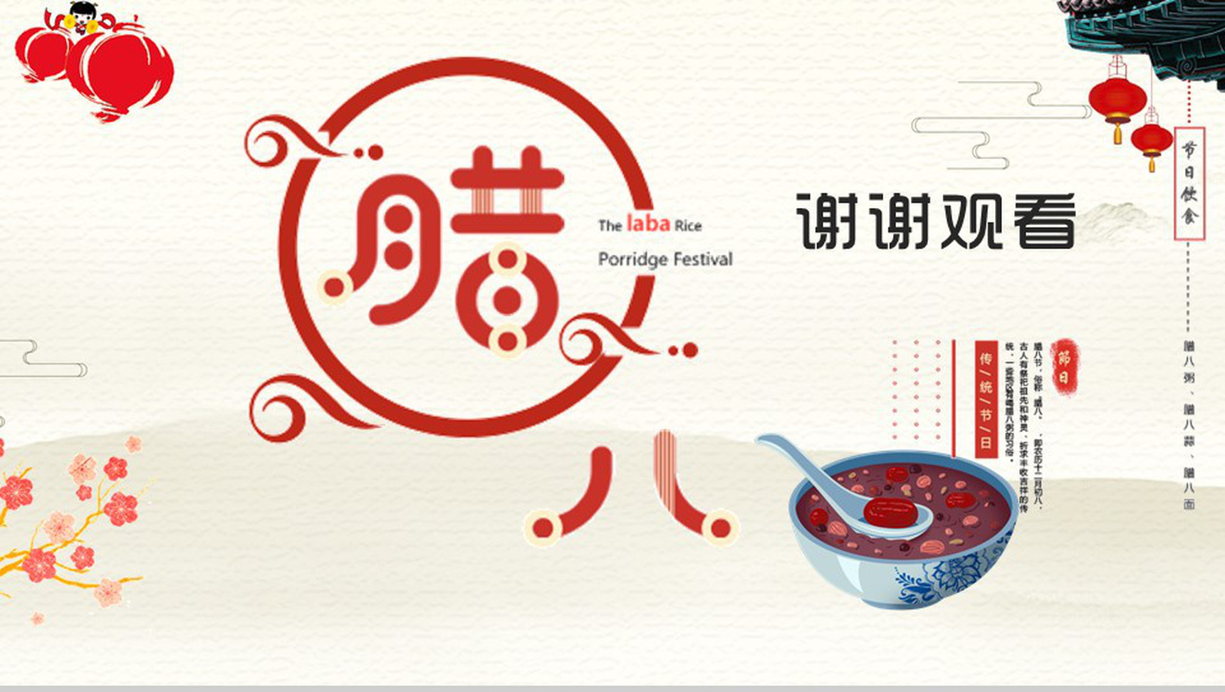 红黄中国风手绘腊八节节日介绍PPT模板-12