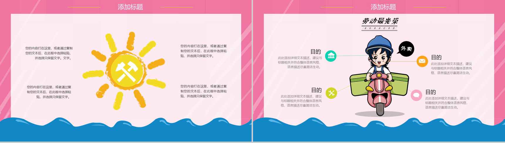 粉色小清新51劳动节宣传纪念PPT模板-4