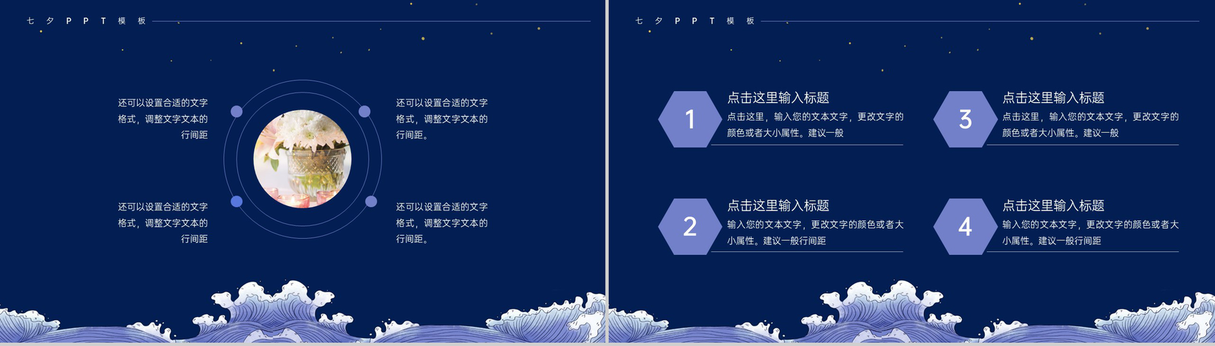 紫色中国风七夕节日习俗历史文化介绍PPT模板-8