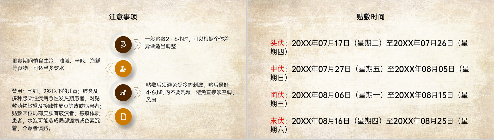 棕色简约风冬病夏治三伏贴基本作用及适应症PPT模板-9