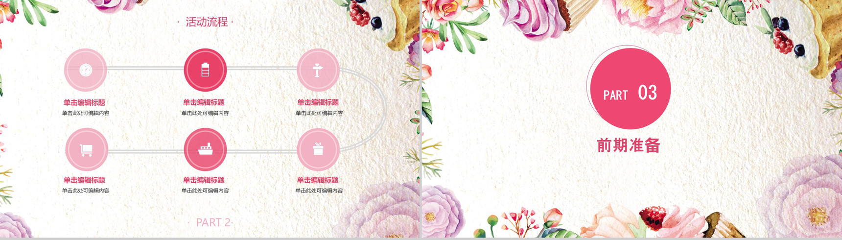 3.8妇女节活动策划PPT模板-7