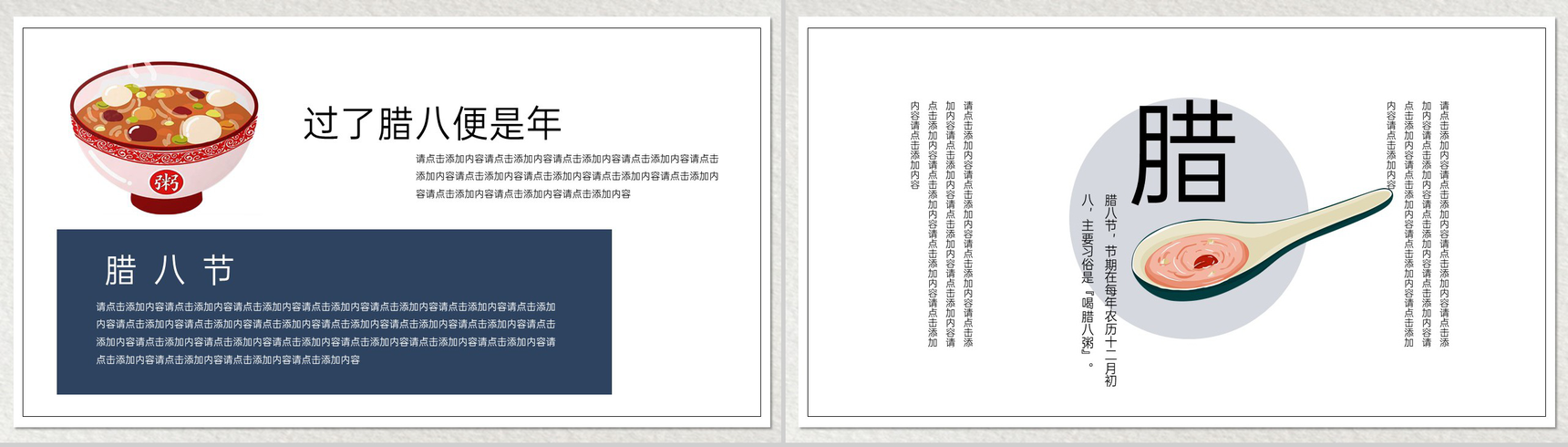 灰色中国风传统节日腊八节主题宣传策划PPT模板-7