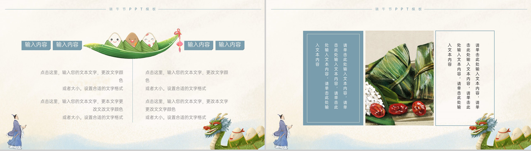 蓝色卡通风端午节习俗文化宣传活动策划PPT模板-3