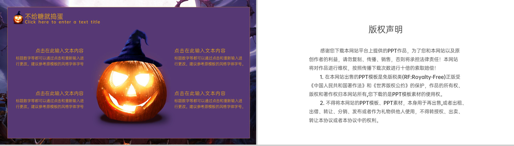 紫色卡通风万圣节狂欢派对活动流程介绍PPT模板-8