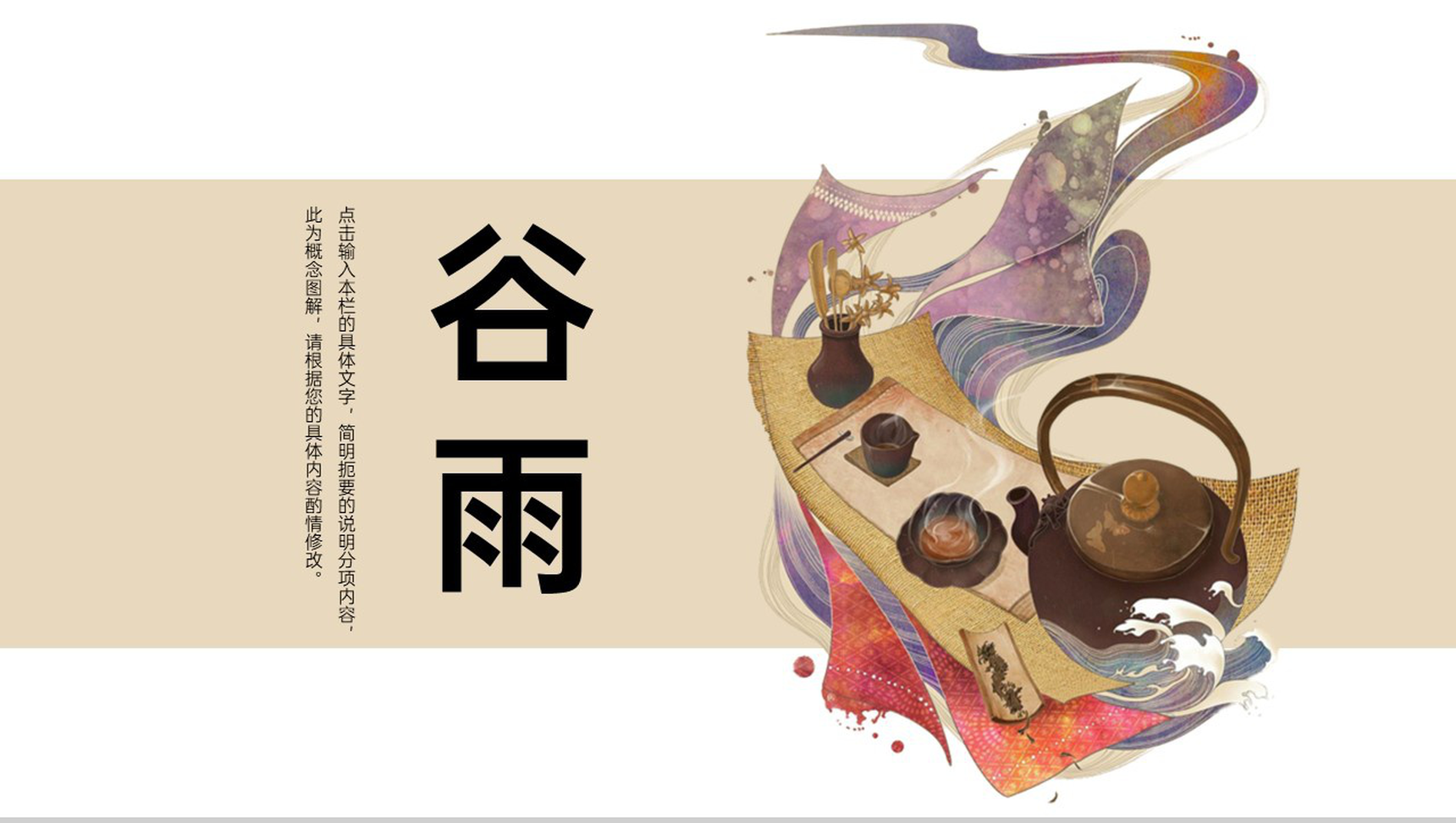 棕色小清新谷雨主题公司工作情况汇报PPT模板-10