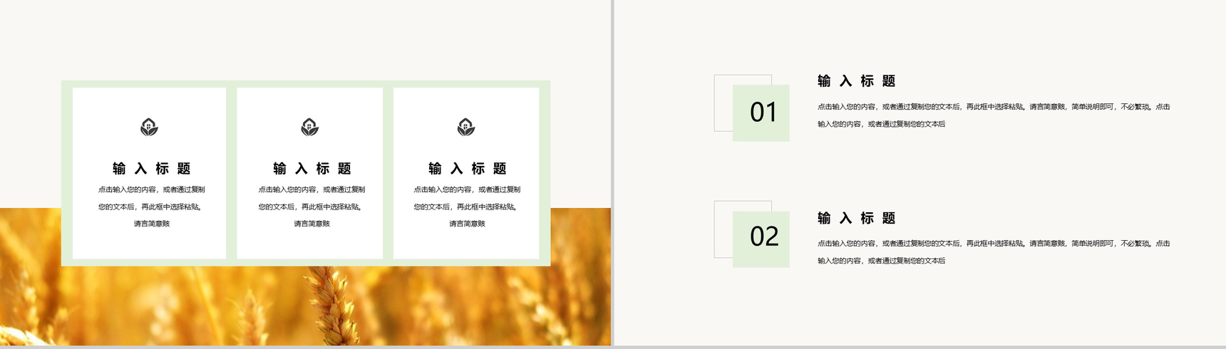 绿色简约清新二十四节气之芒种PPT模板-7