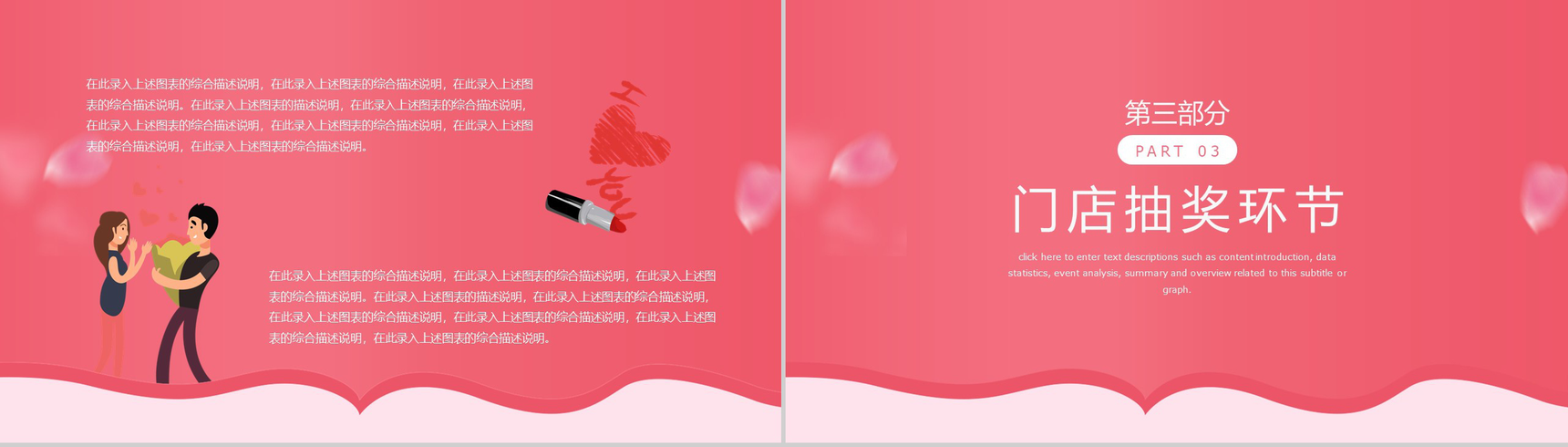 粉色甜美浪漫告白情人节主题活动策划PPT模板-6