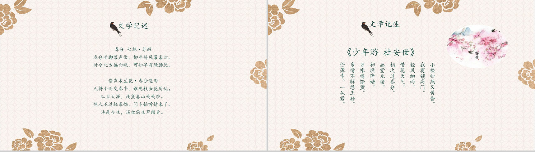 春暖花开春分节气节日庆典PPT模板-7