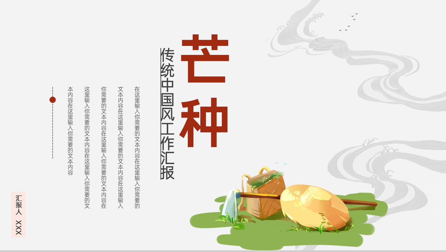 黄色简约风传统节气芒种主题工作汇报总结PPT模板-1