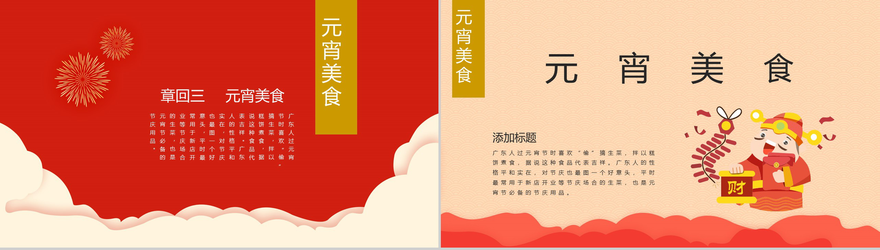 喜庆中国风喜闹元宵新年元宵节传统文化介绍PPT模板-8