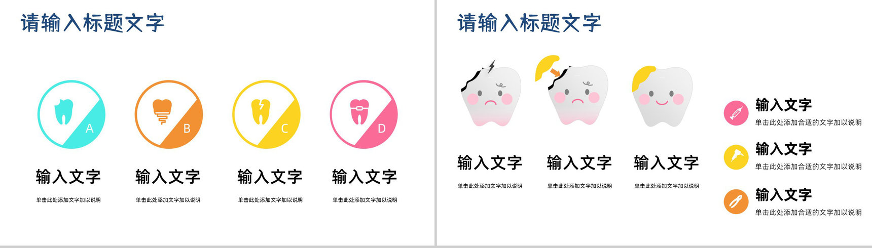 牙医牙科口腔简况卫生护理知识培训全国爱牙日知识宣传演讲主题班会PPT模板-7